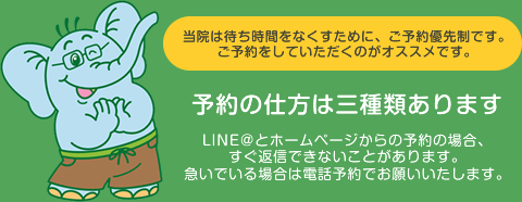 予約の仕方は三種類あります